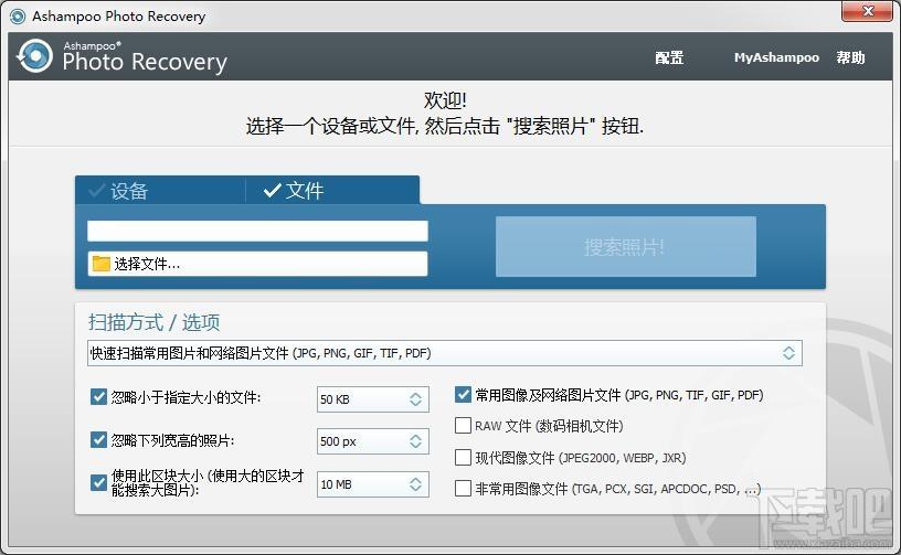 Ashampoo Photo Recovery,Ashampoo Photo Recovery下载,阿婆香图片恢复工具
