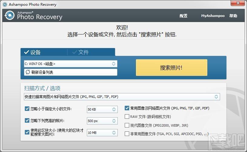 Ashampoo Photo Recovery,Ashampoo Photo Recovery下载,阿婆香图片恢复工具