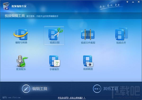 视频编辑专家,视频编辑专家8.0,视频编辑专家下载,制作视频的软件
