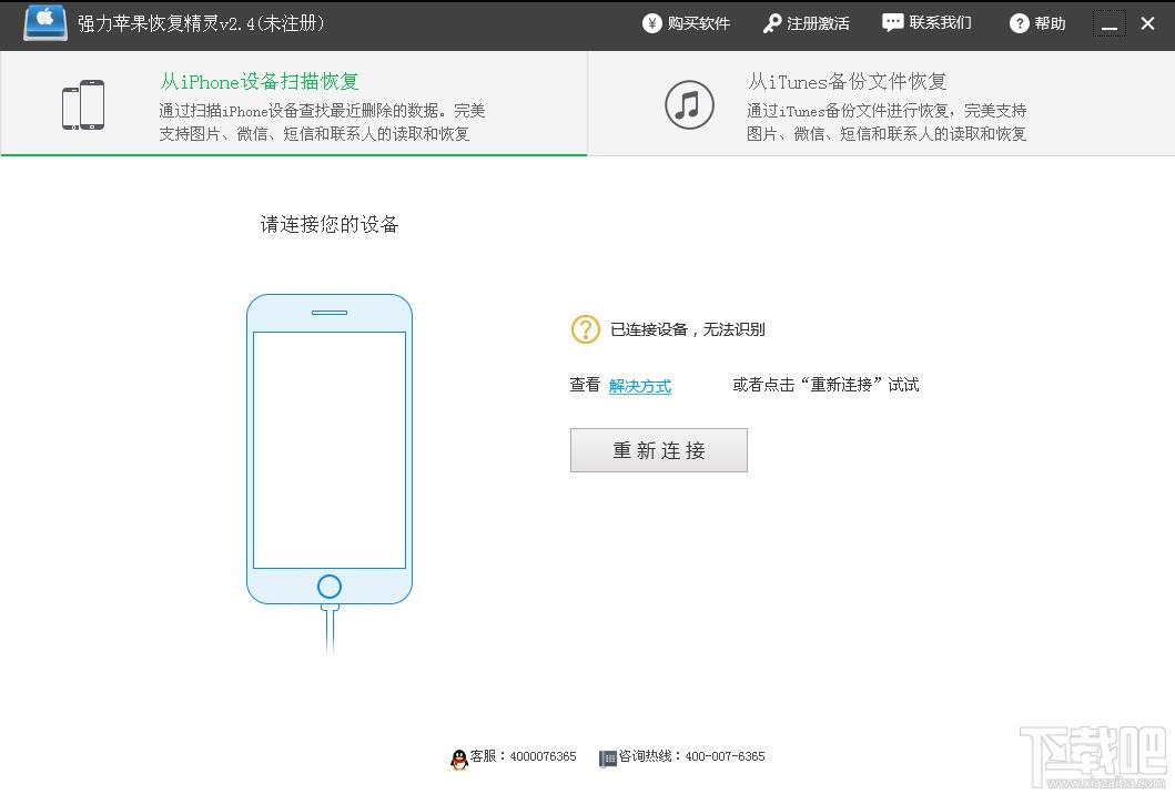 强力苹果恢复精灵,苹果数据恢复,苹果数据恢复软件