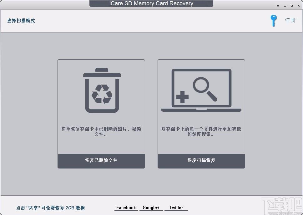 icare SD Memory Card Recovery下载,数据恢复软件