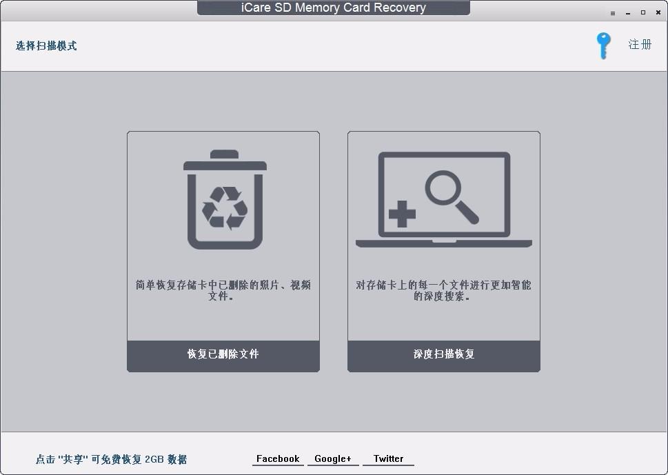 icare SD Memory Card Recovery下载,数据恢复软件