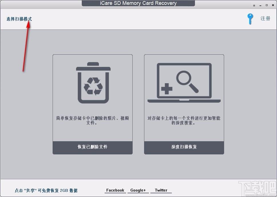 icare SD Memory Card Recovery下载,数据恢复软件