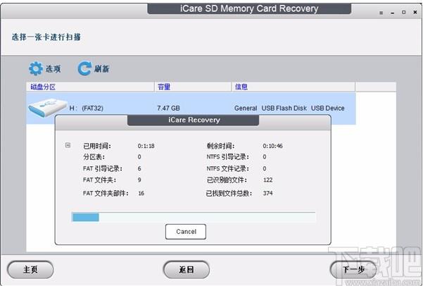 icare SD Memory Card Recovery下载,数据恢复软件