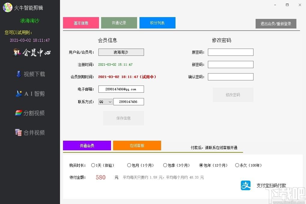 火牛智能剪辑下载,火牛智能剪辑,视频处理,视频编辑