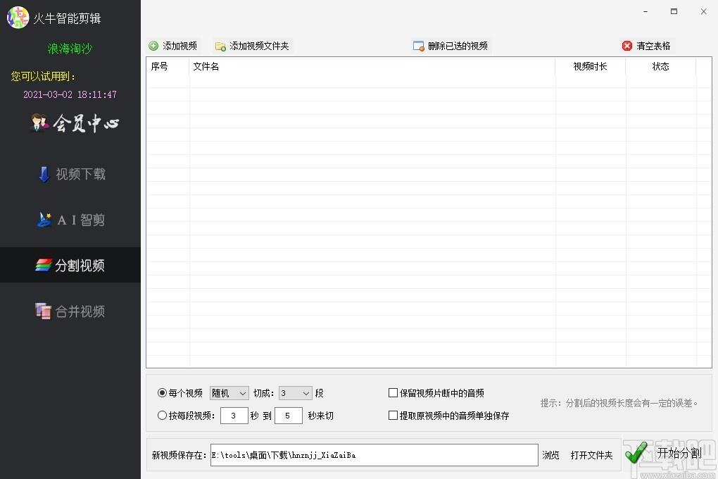火牛智能剪辑下载,火牛智能剪辑,视频处理,视频编辑
