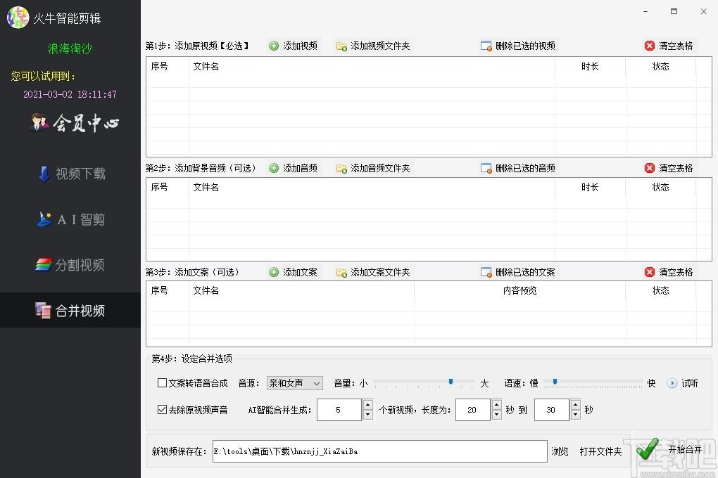 火牛智能剪辑下载,火牛智能剪辑,视频处理,视频编辑