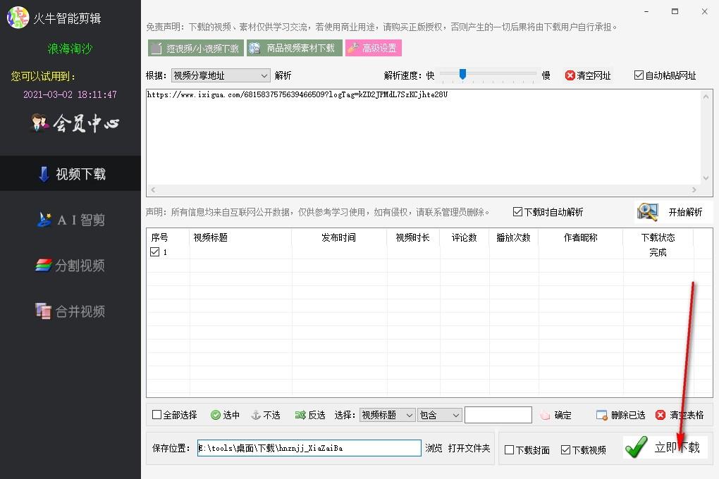 火牛智能剪辑下载,火牛智能剪辑,视频处理,视频编辑