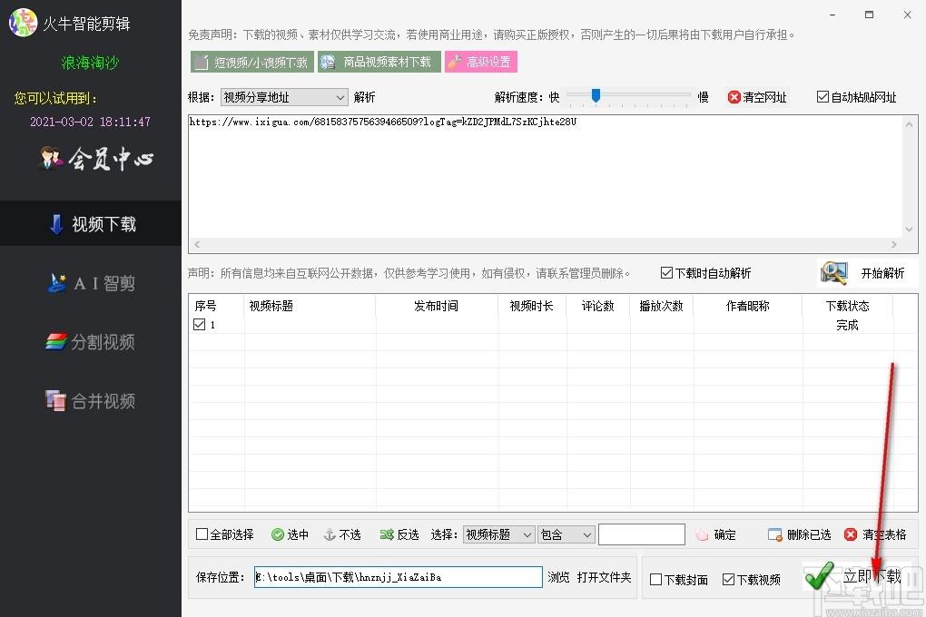 火牛智能剪辑下载,火牛智能剪辑,视频处理,视频编辑