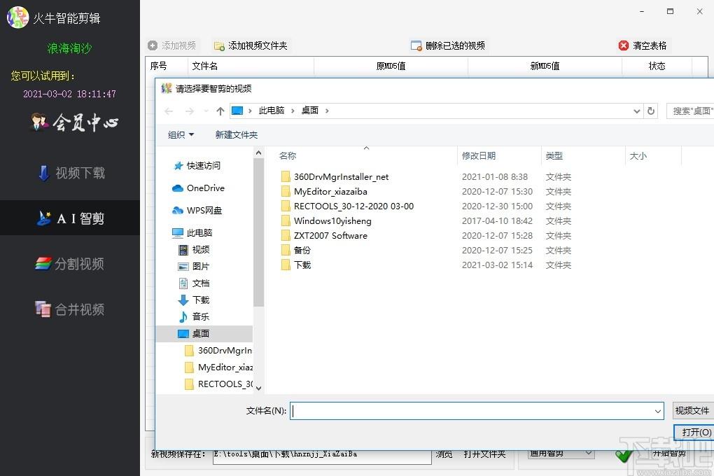火牛智能剪辑下载,火牛智能剪辑,视频处理,视频编辑