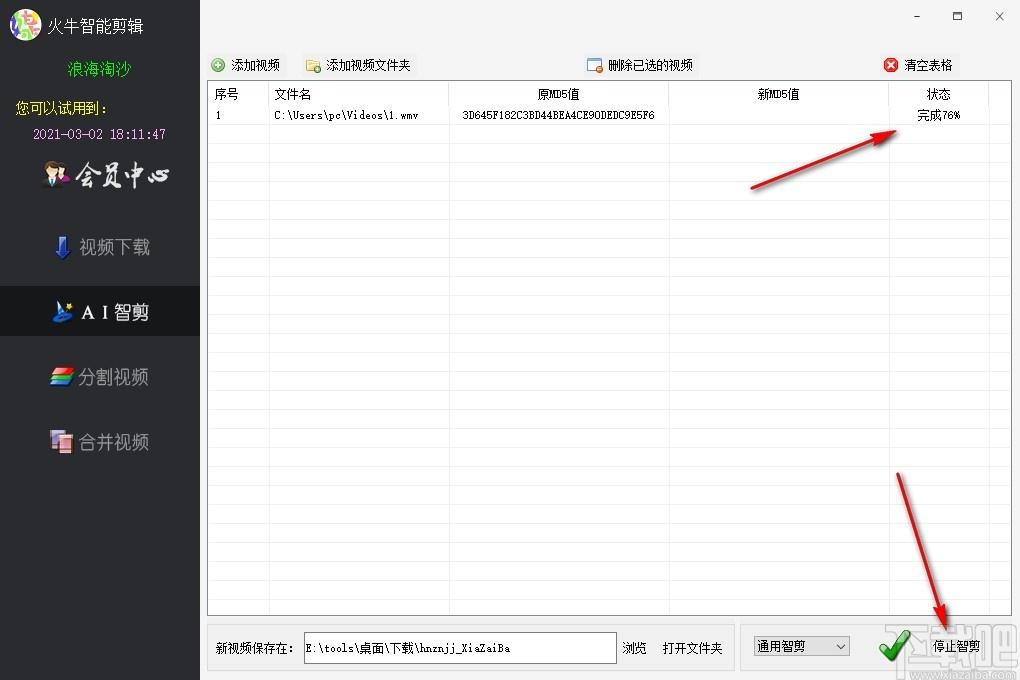 火牛智能剪辑下载,火牛智能剪辑,视频处理,视频编辑
