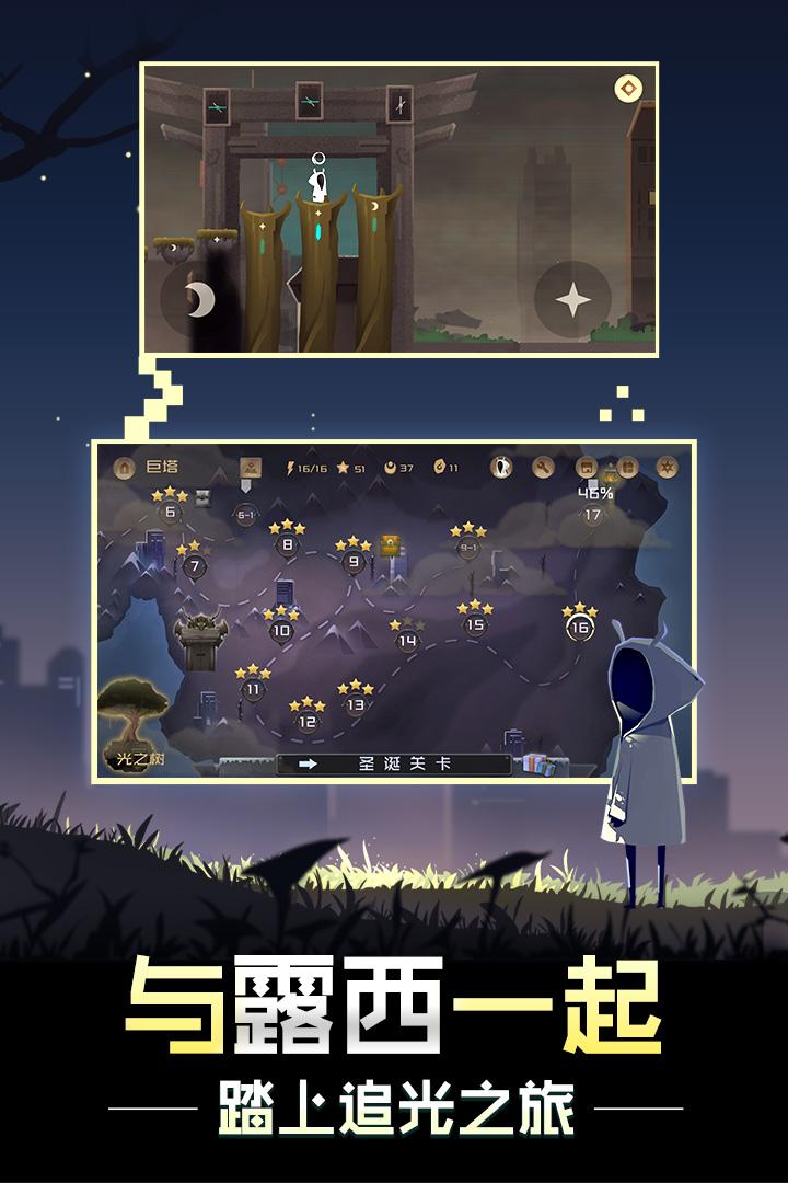 追光者2无限金币版下载,追光者2,冒险游戏,解谜游戏