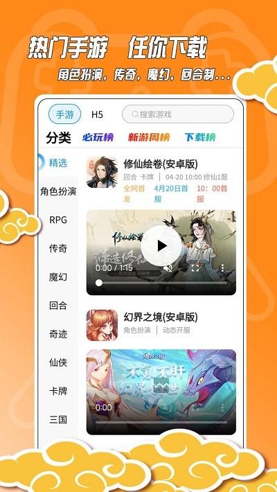 黑猫手游平台app下载,黑猫手游,游戏盒子app