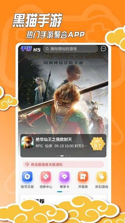 黑猫手游平台app下载,黑猫手游,游戏盒子app