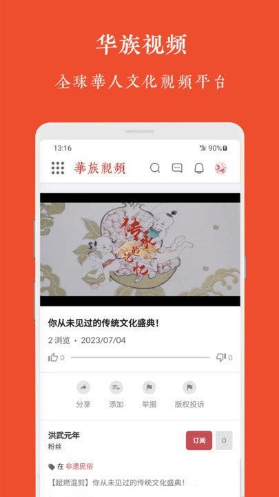 华族视频软件下载,华族视频,视频app