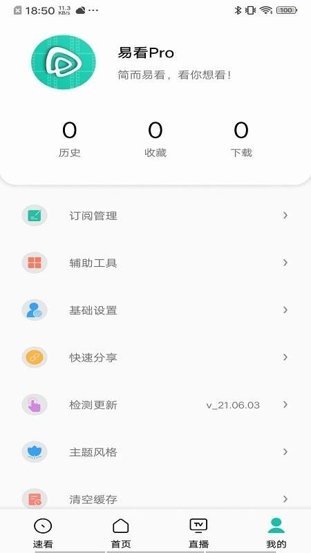 易看pro影视app官方下载,易看pro,可以免费追剧的app,可以投屏的影视软件