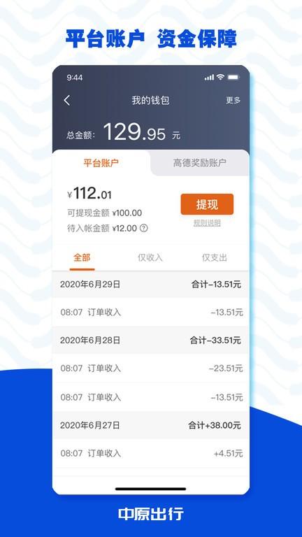 中原出行车主版下载,中原出行,出租司机app,车主app
