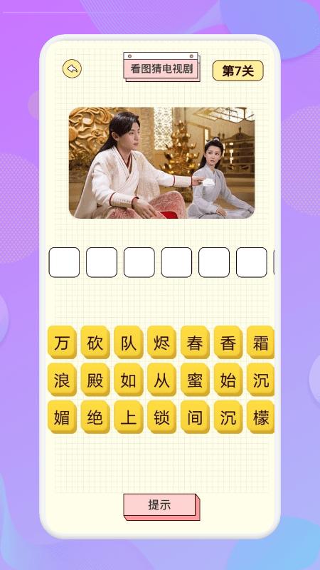 来玩看图猜剧app下载,猜剧app,答题app,来玩看图猜剧