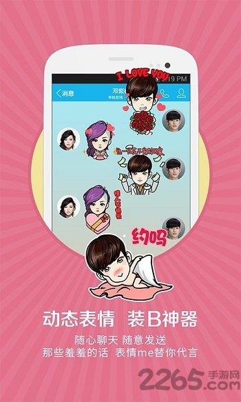 表情me软件下载,表情me,表情包app