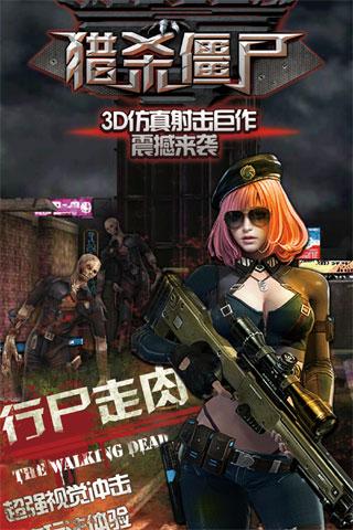 行尸走肉之猎杀僵尸内购破解版下载,行尸走肉之猎杀僵尸,破解游戏,枪战游戏,射击游戏
