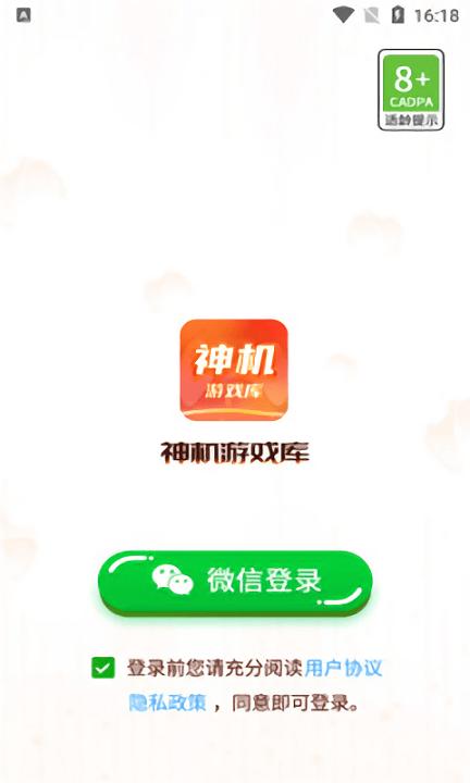 神机游戏库app下载,神机游戏库,游戏盒子app