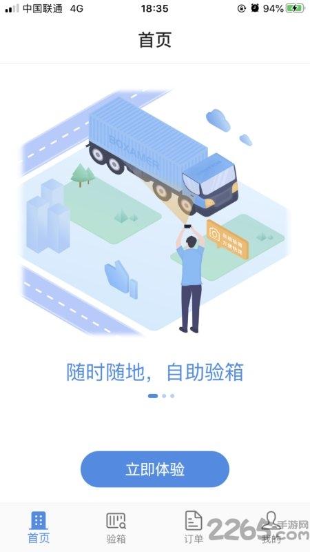 验箱宝app下载,验箱宝,办公app