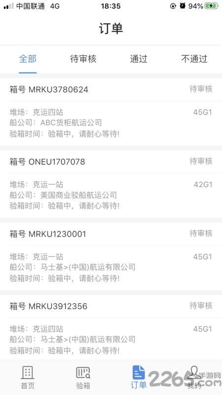 验箱宝app下载,验箱宝,办公app