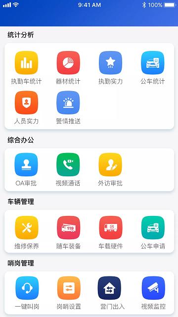 智慧消防队app下载,智慧消防队,办公app,政务app
