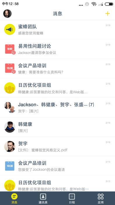 蜜蜂企业生态app下载,办公app,社交app,蜜蜂