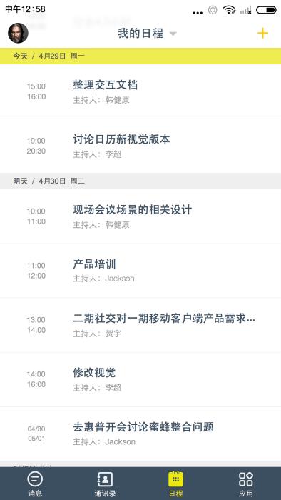 蜜蜂企业生态app下载,办公app,社交app,蜜蜂