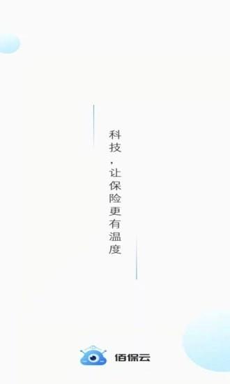 佰保云app下载,佰保云,保险app,办公app