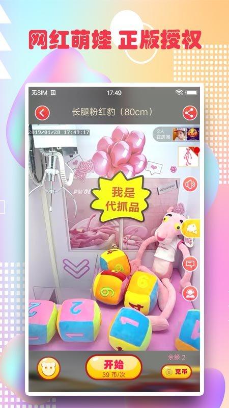 最爱抓娃娃app下载,最爱抓娃娃,抓娃娃app,娃娃机app