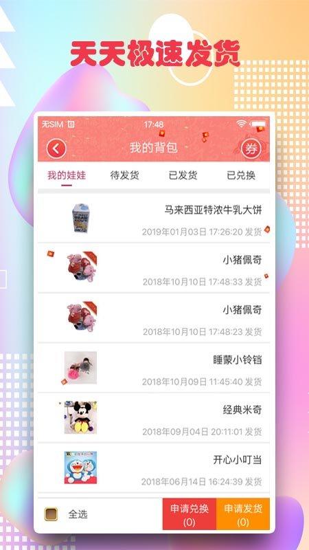 最爱抓娃娃app下载,最爱抓娃娃,抓娃娃app,娃娃机app
