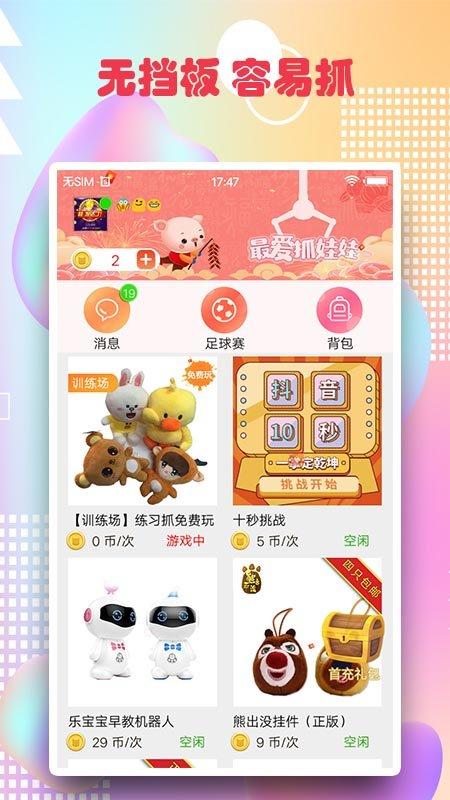 最爱抓娃娃app下载,最爱抓娃娃,抓娃娃app,娃娃机app