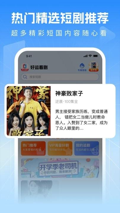 好运看剧app官方版下载,好运看剧,追剧app