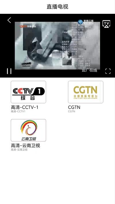 云广视听app下载,云广视听,电视频道app,播放器app
