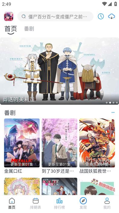 好耶追番app最新版下载,好耶追番,动漫app,追番app