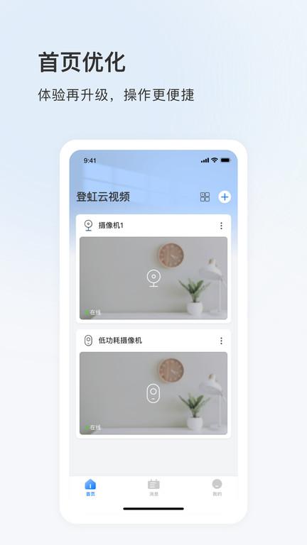 登虹云视频手机版(eyeplus)下载,登虹云视频,摄像头app